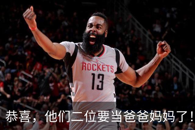 恭喜，他们二位要当爸爸妈妈了！