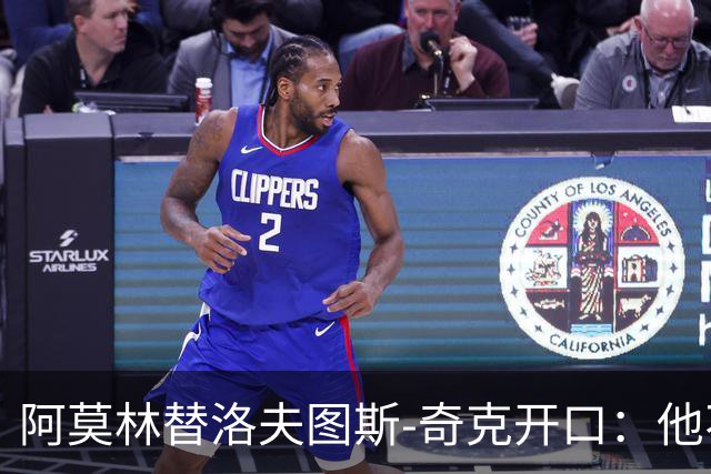 阿莫林替洛夫图斯-奇克开口：他不信自己能进英格兰队