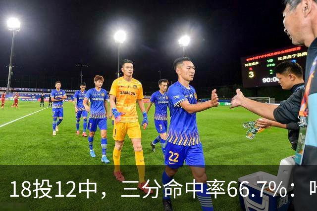 18投12中，三分命中率66.7%：哈登米切尔喂出的新武器