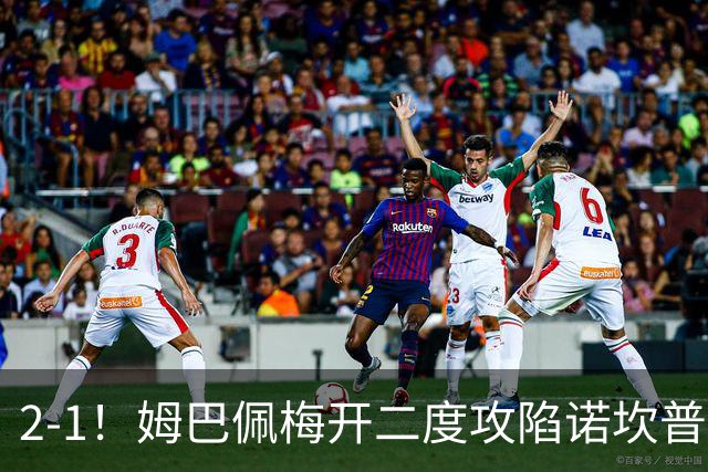 2-1！姆巴佩梅开二度攻陷诺坎普，皇马笑傲国家德比，巴萨2连败